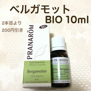【ベルガモット BIO 】10ml プラナロム 精油