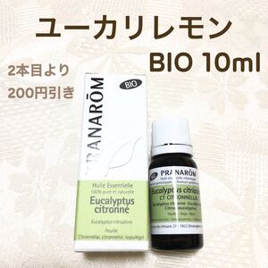 【ユーカリレモン BIO】10ml プラナロム 精油