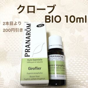 【クローブ BIO 】10ml プラナロム 精油