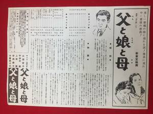 63791『母の曲/父と娘と母』新東宝　三益愛子 安西郷子 上原謙 宇津井健 木暮実千代