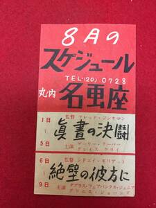 63686『真昼の決闘』丸の内名画座　グレイス・ケリー　ゲイリークーパー　フレッドジンネマン　トーマスミッチェル　ロイドブリッジス