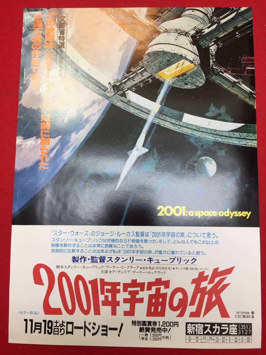 2023年最新】Yahoo!オークション -2001年宇宙の旅(チラシ)の中古品
