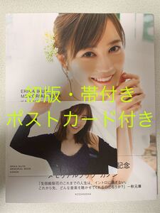 乃木坂46 生田絵梨花 卒業記念 メモリアルブック 写真集 カノン