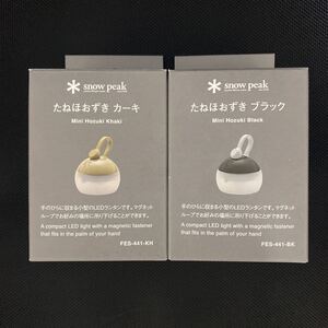 スノーピーク snow peak たねほおずき ブラック色 カーキ色 セット出品 雪峰祭2021秋 限定品 新品未使用品 送料無料