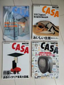 デザインの好きに～造形美、巨匠の参考書。CASA BRUTUS絶版　カーサブルータス　デザイン　植物、家電、建築、キッチン…家具好きに～。