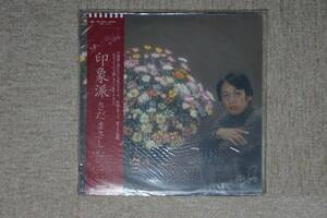 【LP】さだまさし - 印象派 - FFR-12001