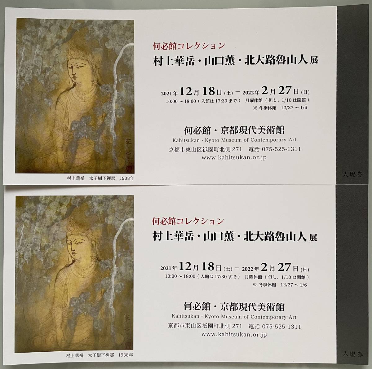 日本最大級 内田画廊村上華岳 観音之図 聖蓮華 彩美版 シルク