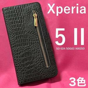 Xperia 5 II SO-52A/SOG02 クロコデザイン手帳型ケース/内部はソフトケースなので着脱が簡単です。