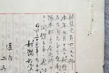 古文書 明治時代 新監己第六一九七號 ・・・台南局監督區内憲兵部隊本部及同屯所・・閉鎖・・新潟郵便電信局 監理課 詳細不明_画像2