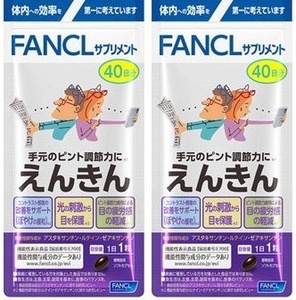 合計80日分 (40日分×2袋) FANCL ファンケル えんきん 賞味期限2023.05　⑤