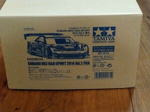 タミヤ SP.1575 1/10RC SUBARU BRZ R&D SPORT 2014 Rd.2富士 スペアボディセット