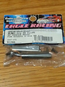 EAGLE RACING製 V-One RR Evo用　センターマウント　未使用品