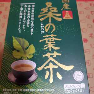 国産桑の葉茶