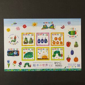 切手【絵本の世界シリーズ*はらぺこあおむし】