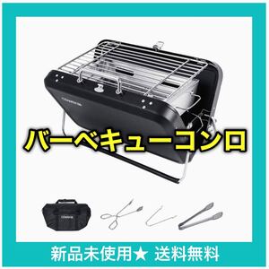 【新品未使用】焚き火台 バーベキューコンロ 折りたたみ 卓上グリル アウトドア