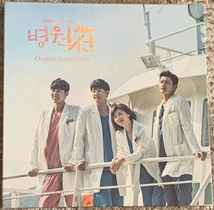 最安　レア　廃盤　韓国ドラマ　OST 『病院船～ずっと君のそばに』 サウンドトラック ハ・ジウォン