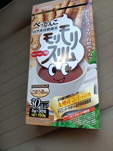 モリモリスリム ごぼう茶 ハーブ健康本舗