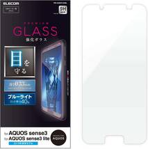 エレコム AQUOS sense3 / sense 3 lite プレミアムガラスフィルム 液晶保護 ブルーライトカット SH-02M SHV45 高硬度加工 184 匿名_画像2