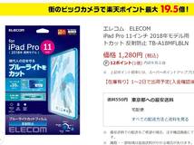エレコム iPad Pro 11インチ・iPad Air 4 2020 2021年モデル ブルーライトカット 液晶保護フィルム アンチグレア 指紋・反射防止 879 匿名_画像6
