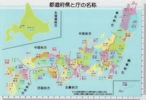 ダイソー B5 下敷き 日本地図 都道府県と庁の名称 学用品