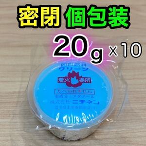 固形燃料 20g x 10個 保管に安心な ”密閉個包装”