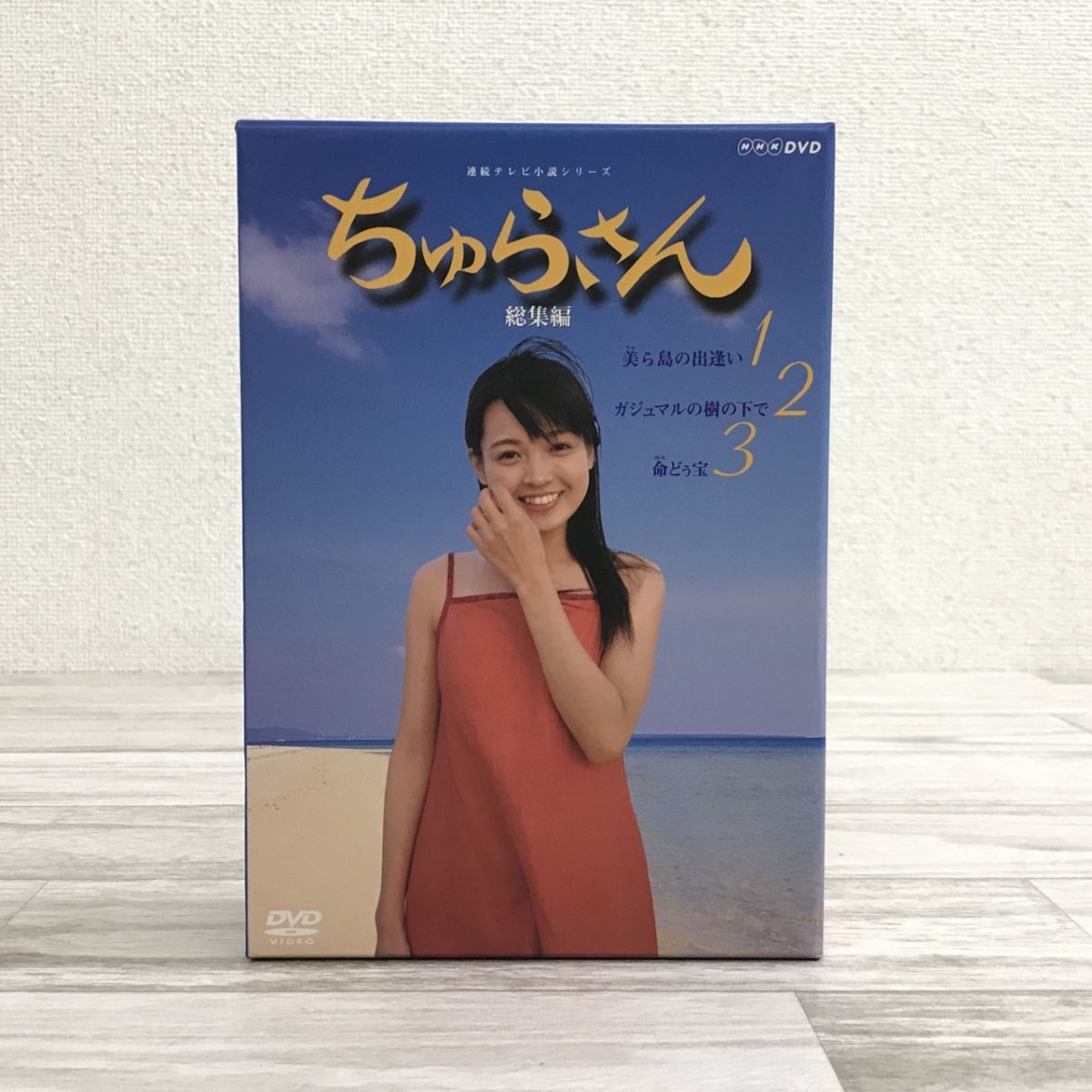 ちゅらさん DVDBOX 1-4のフルセット-