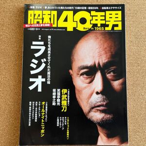 昭和40年男　2012 8 vol14 特集　ラジオ　 オールナイトニッポン