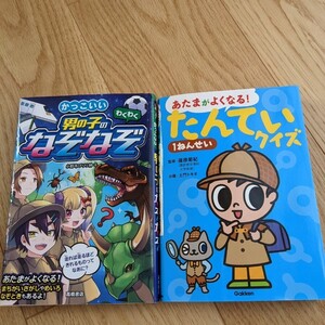 なぞなぞ本 男の子 2冊セット