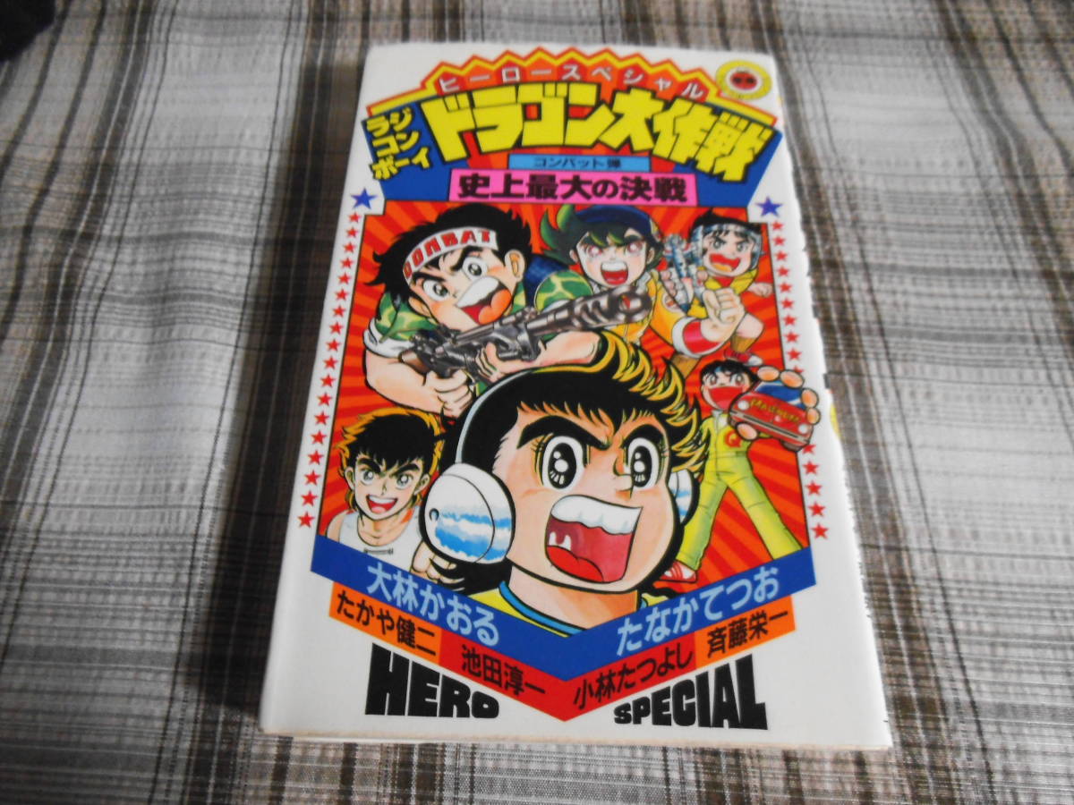 ヤフオク! -「ラジコンボーイ」の落札相場・落札価格