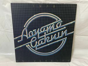 ★O108★ LP レコード 青山学院ジャズ研究会 1978 AOYAMA GAKUIN UNIVERSITY YESC 72 非売品