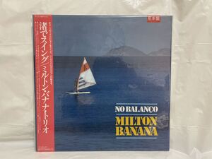 ★O379★ LP レコード MILTON BANANA NO BALANCOミルトンバナナ 渚でスイング 見本盤 白ラベル RPL-8179