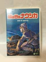 ☆O358☆DVD 風の谷のナウシカ ジブリ 宮崎駿 監督作品_画像1