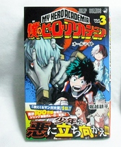 僕のヒーローアカデミア 3巻 初版 帯有り 堀越耕平 ジャンプコミックス 「次にくるマンガ大賞1位 累計100万部突破」ヒロアカ新品 即決_画像1