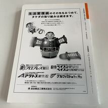 Y03.273 日本医師会雑誌 第137巻 心血管疾患診療のエクセレンス 矢崎義雄 相澤義房 今泉勉 島本和明 友池仁暢 永井良三 松崎益徳 平成20年_画像2