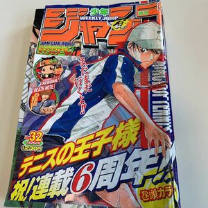 Y02.015 テニスの王子様 リボーン デスノート 切法師 HUNTER×HUNTER 銀魂 NARUTO 週刊少年ジャンプ 2005年 32 少年漫画 ジャンプ 集英社 