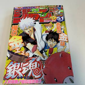 Y02.029 銀魂 アイシールド21 BLEACH トリコ さすらい剣士物語 バクマン HUNTER×HUNTER 週刊少年ジャンプ 2008年 51 少年漫画 ジャンプ