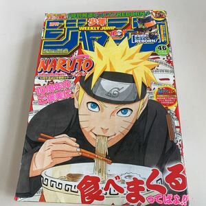 Y02.040 NARUTO 10周年 REBORN べるぜバブ ぬらりひょんの孫 わじマニア あねどきっ 週刊少年ジャンプ 2009年 46 少年漫画 ジャンプ 集英社