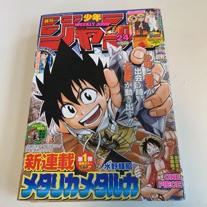 Y02.045 Новая сериализация Metallica Metalka Naruto One Piece Kochikame Baru Bab Kuroko Basketball Weekly Juan 2010 24 Shonen Manga Jump