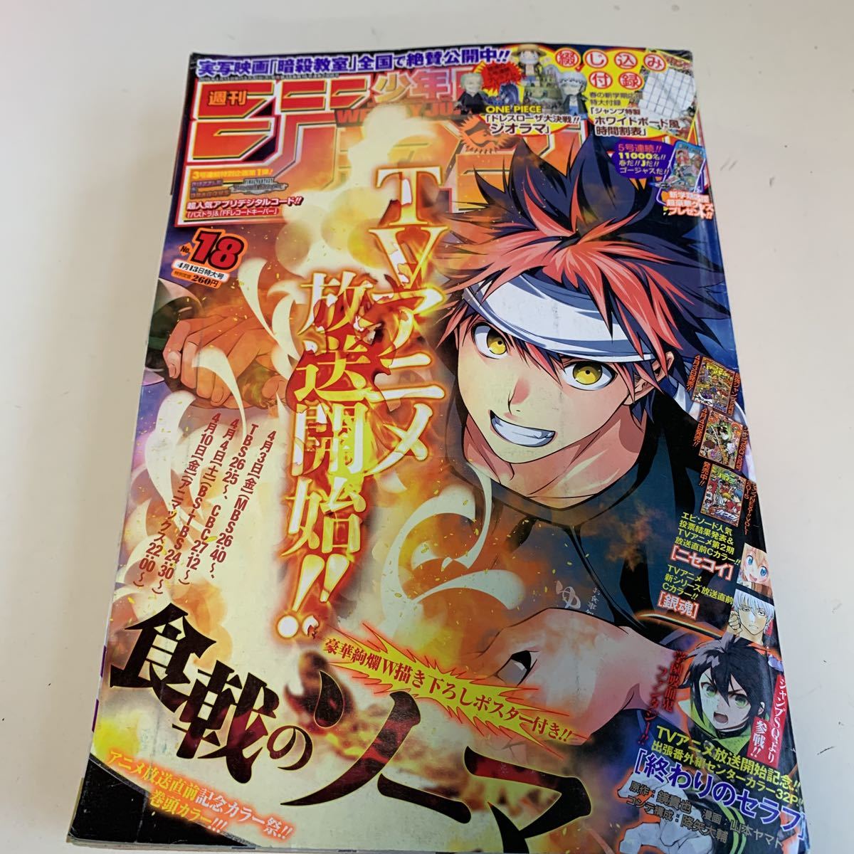 週刊少年ジャンプ 2015の値段と価格推移は?|11件の売買情報を集計