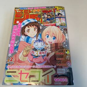 Y02.069 ニセコイ もめるひと 暗殺教室 学級法廷 E robot ジュウドウズ 銀魂 週刊少年ジャンプ 2015年 2 少年漫画 ジャンプ 集英社