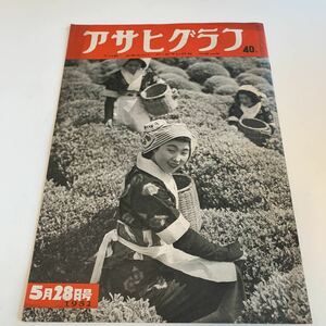 Y03.308 Asahi Graph Yoshida . Hokkaido newspaper Japanese movie ... trace damoi thousand bird morning day newspaper company News Showa era 27 year 1952 year Taisho era valuable 