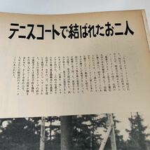 Y03.354 アサヒグラフ 平成天皇 上皇 皇太子後婚約 記念画報 朝日新聞社 ニュース 昭和33年 1958年 大正 昭和 歴史 時事 貴重 昭和レトロ_画像4