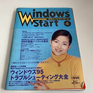 Y02.113 monthly window z start Windows95 News personal computer PC trouble shooting Application Fujitsu Microsoft 1997 year 4