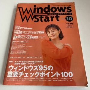 Y02.116 monthly window z start Windows95 News personal computer PC trouble Satou Tamao Application Fujitsu Microsoft 1997 year 10