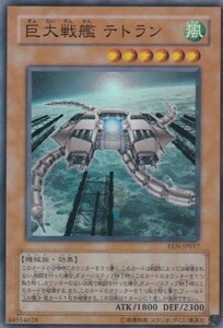 即決◆ 遊戯王 巨大戦艦 テトラン EEN-JP017 スーパーレア SR 効果 風