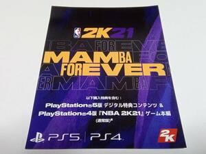 PS5 NBA2K21 マンバ フォーエバー エディション デジタル 特典 コンテンツ コード 通知のみ DLC 未使用 エヌビーエー バスケットボール PS4