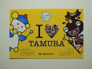 ■非売品 福島県田村市ポストカード-IloveTAMURAオリオンちゃん