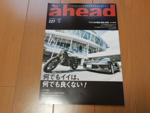 ●USED美品 クルマ・バイク情報誌ahead VOL227 2021年10月号 フェラーリと新型コルベット/インディアン/MT不要論/EVシフトの真実/BMW R18B