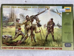 ソビエト　12.7mm デグチャレフ DShk 重対空機関銃 w/重機関銃チーム兵士４名　　1/35 ズベズダ