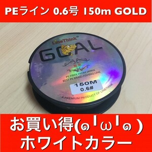 (L02) free shipping * new goods PE line white 0.6 number GOAL 150m